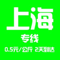 【東莞到上海物流專線公司－安全、限日達(dá)】